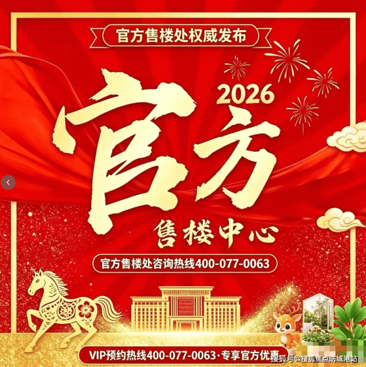 官方售楼处电话(圣淘湾美丽院子)官方网站-圣淘湾美丽院子营销中心欢迎您-楼盘详情最新价格-户型图-容积率@2026年7月1日售楼处发布(图1)