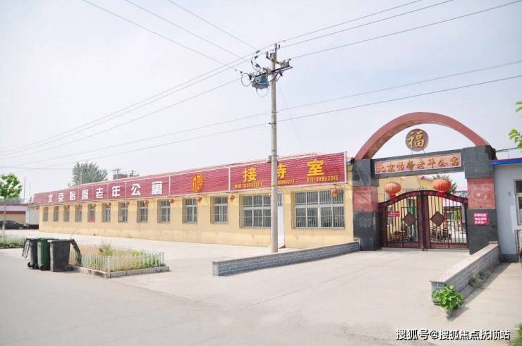 养老新范式-北京市平谷区怡馨老年公寓最新价格位置设施及对应百家乐- 百家乐官方网站- APP下载服务介绍