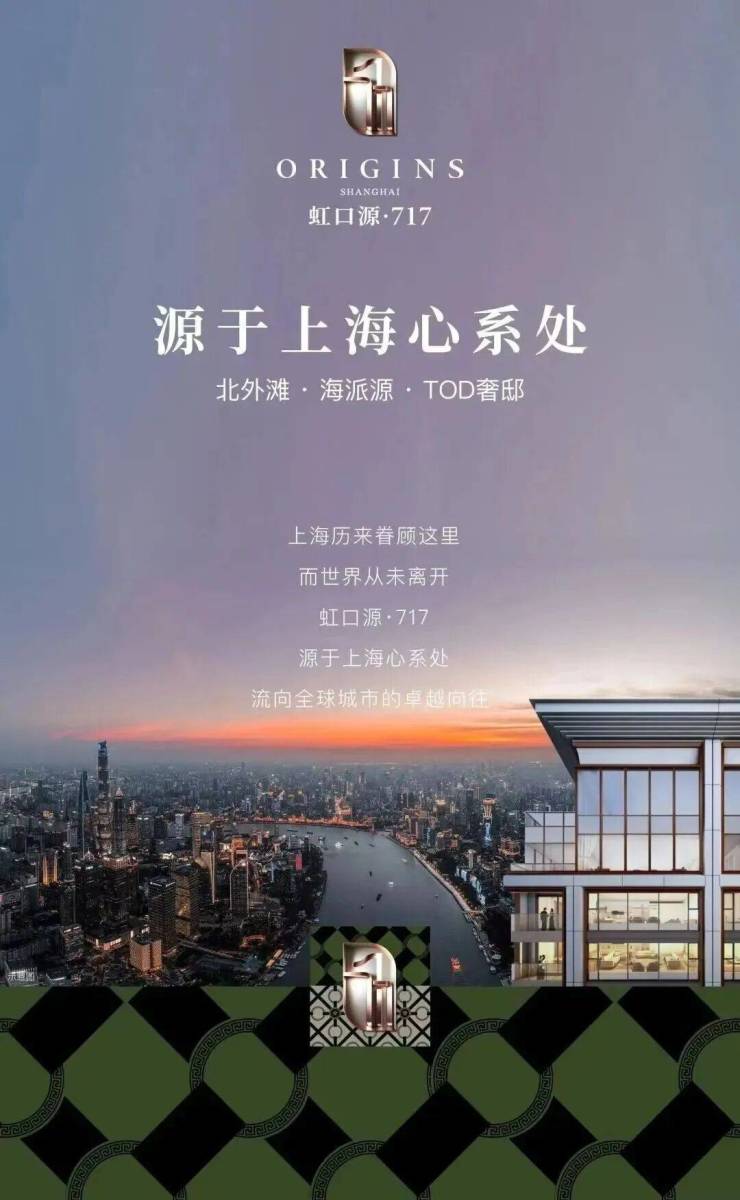 虹口源717售楼处电话-虹口源717热线-环境户型价格地址交房时间配套全解析内环改善热搜盘(图2)