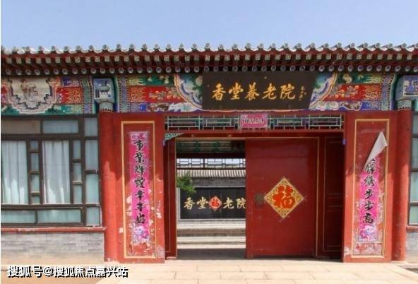 昌平区香堂敬老院价格多少?香堂敬老院收费标准-全国搜狐焦点