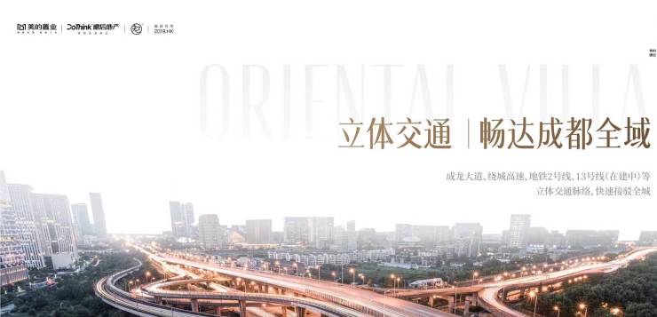 成都「美的东樾玖院」售楼处电话_春节特惠倒计时_房价抄底攻略_价值洼地热评(图6)