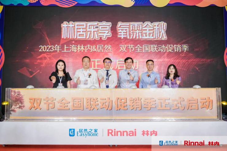 2023上海林内&居然双节天下匆匆销季正式启动 林内无锡都市旗舰店同步动身