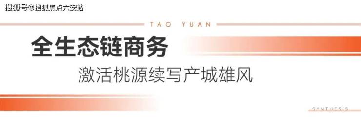 澳门人威尼斯官方网站中豪桃源时字楼_售楼处电话地址、项目详情、楼盘最新动态中豪桃(图3)