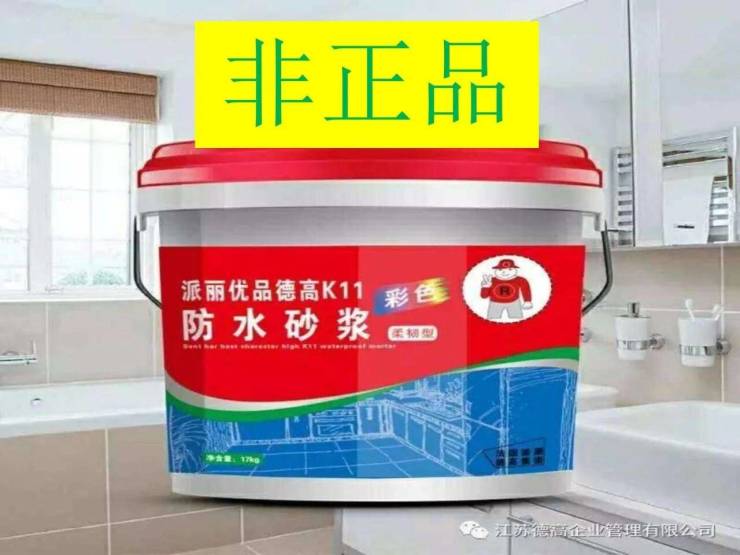 李鬼敗訴!“江蘇德高”傍名牌構(gòu)成不正當(dāng)競爭