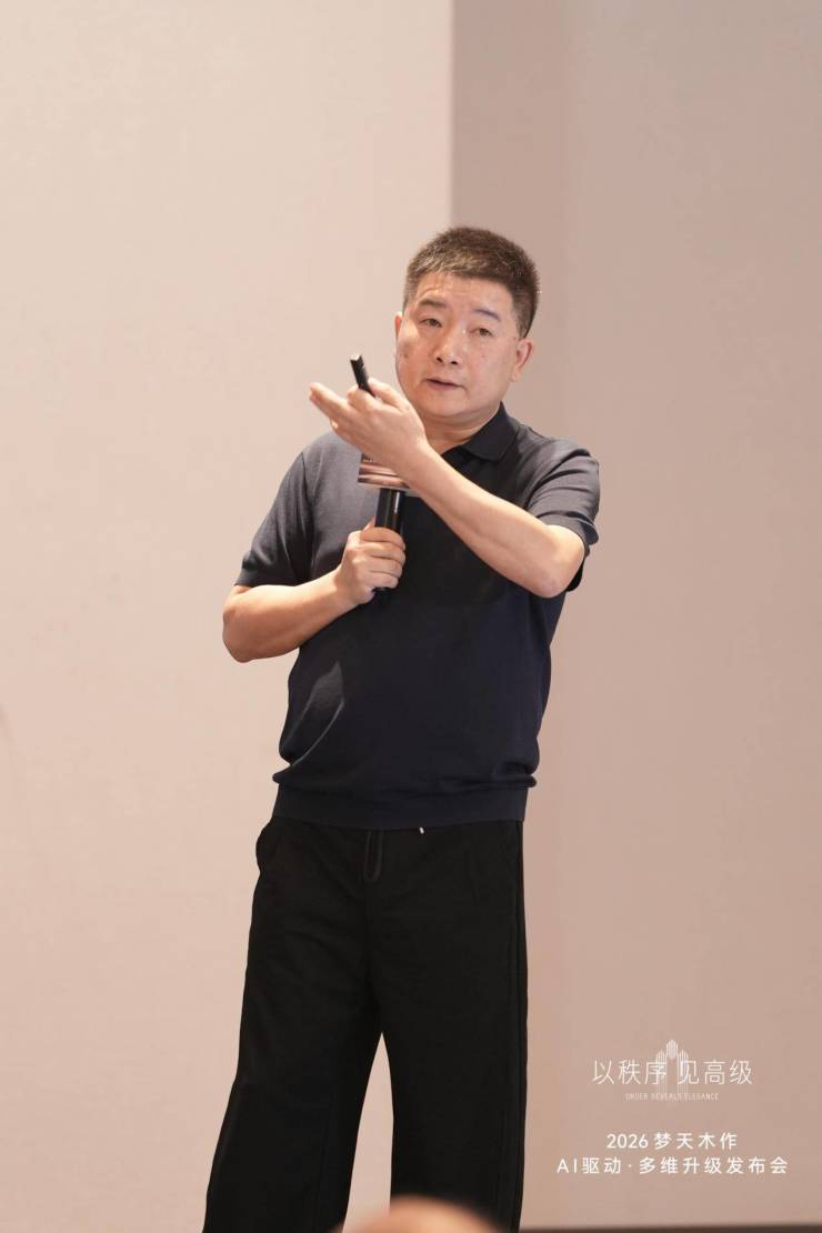 以秩序见高级丨2026梦天木作AI驱动·多维升级发布会圆满举行(图7)