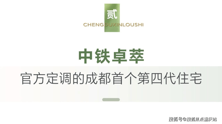 成都「中铁卓萃」售楼中心电线月成交数据_中铁卓萃优劣势分析_最新优惠政策查询_购房攻略详解(图1)