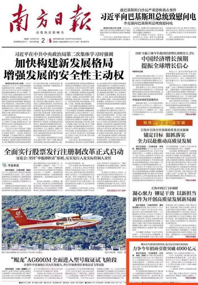 南方日报头版<strong><mark>佛山</mark></strong>开年抓项目拼经济力争今年招商引资突破4000亿元