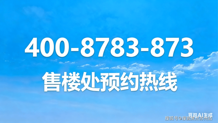 建发朗云(2025年建发朗云)首页网站-建发朗云楼盘详情-建发朗云户型配套/价格/房源-苏州搜狐焦点