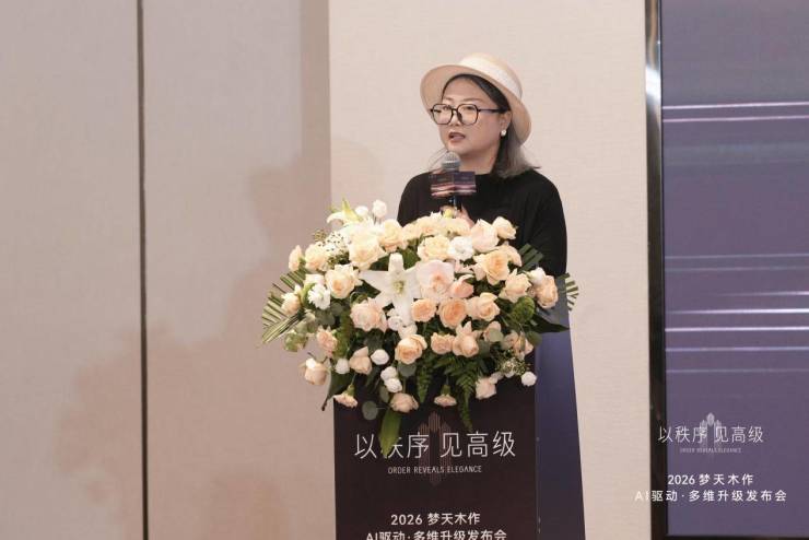 以秩序见高级丨2026梦天木作AI驱动·多维升级发布会圆满举行(图3)