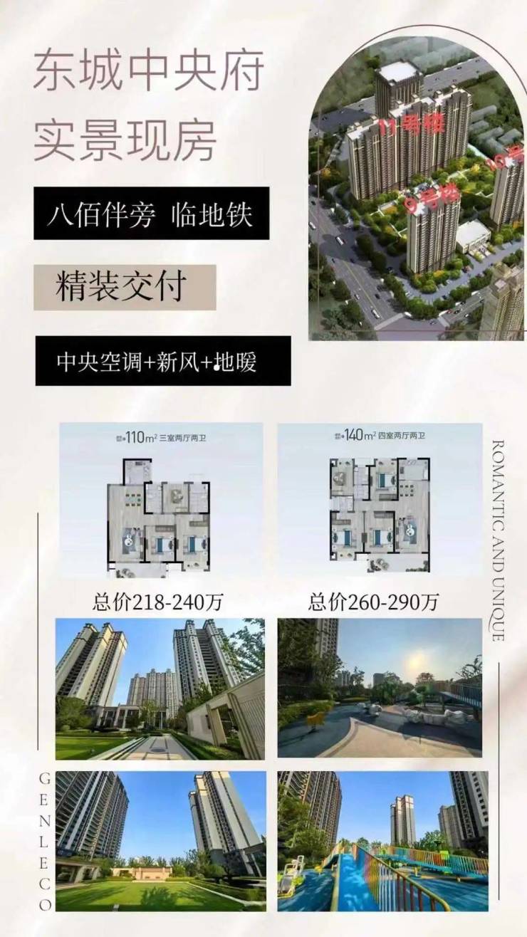 无锡锡山区八佰伴旁现房东城中央府(售楼处)首页网站网站-2025楼盘评测_售楼处|最新价格配套户型