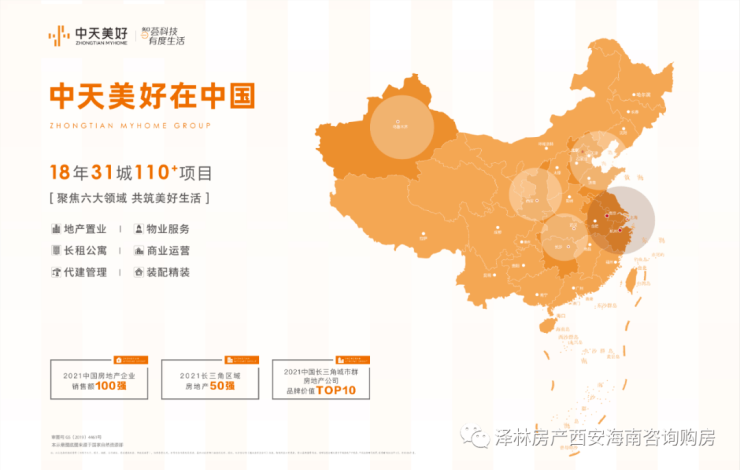 中天美好集團作為中天控股旗下房地產品牌,獲得中國房地產開發企業top