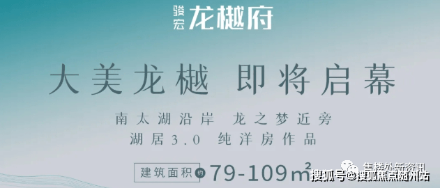 湖州长兴【​骏宏龙樾府​】售楼处电话​骏宏龙樾府详情!!