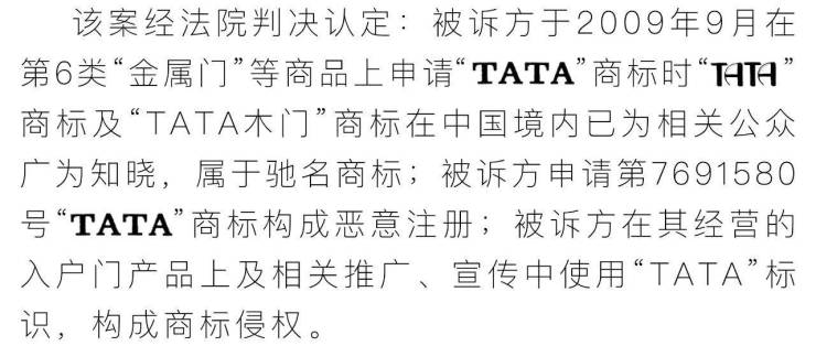 TATA牌号维权案终审胜诉