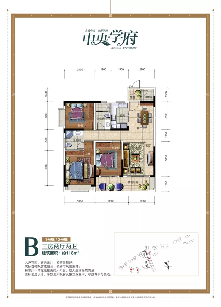 1,2号栋b户型 三房两厅两卫 约118㎡