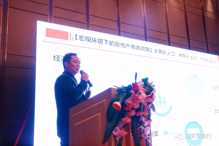 世联行与您共话汕头新时代【2018年市场趋势