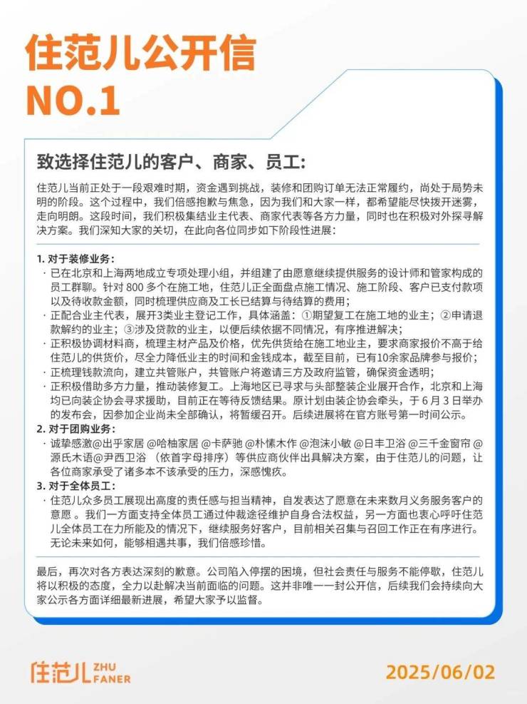 住范儿“果真信”宣告最新妨碍 已经在北京以及上海建树装修营业处置小组