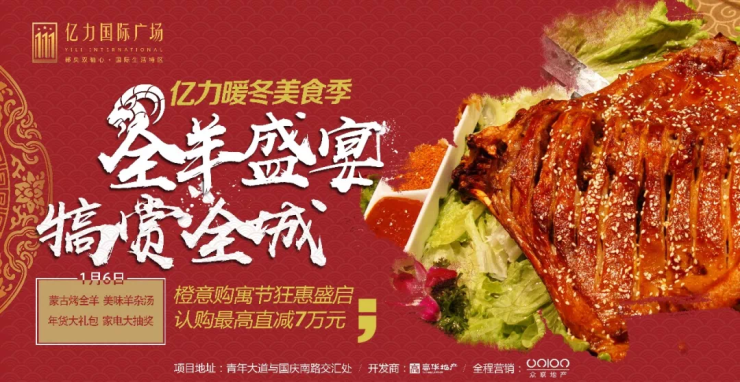 1月6日亿力蒙古全羊宴这个冬天就要燥起来