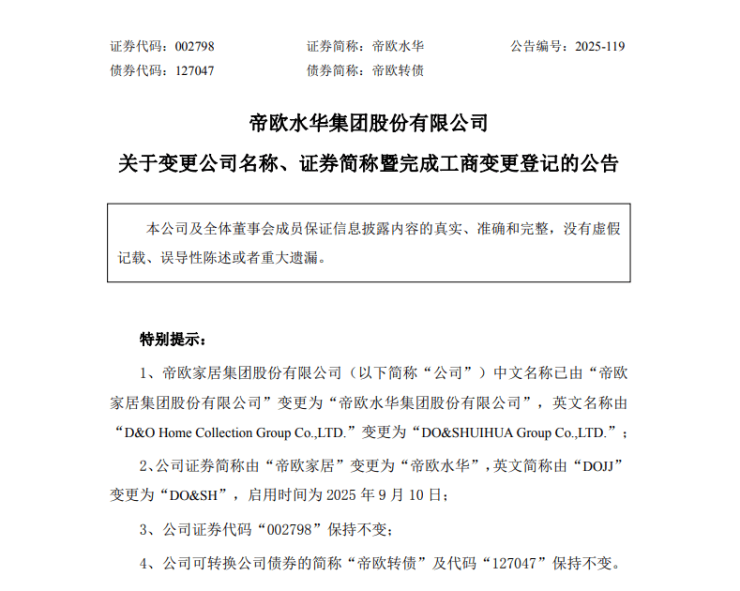 家居企業“更名”現象背后,折射出哪些深層的變革信號和行業趨勢?