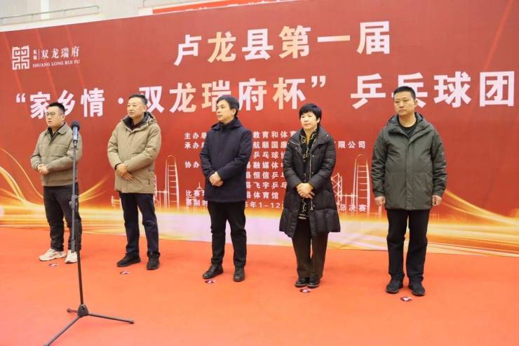 燃情乒乓 大美卢龙卢龙县第一届家乡情・双龙瑞府杯乒乓球团体赛开赛