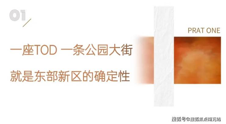 全方位楼盘测评、真实业主口碑与最新动态资讯一网打尽。PG电子麻将胡了试玩成都三岔TOD蔚澜之城售楼热线(图4)