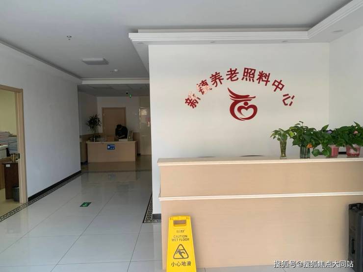 星空体育：【北京市房山区新镇养老照料中心】详细介绍：2026年收费标准、居住环境及预约参观电话(图2)