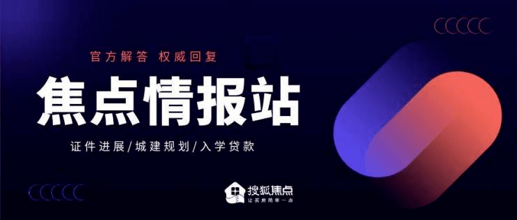 焦点情报站丨保定薛刘营返迁新进展:争取今年十月份交付拆迁户