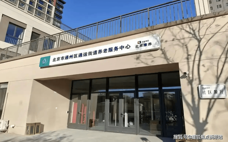 2026北京通州区平价养老院排名前十医养结合机构精选名单推荐(图7)