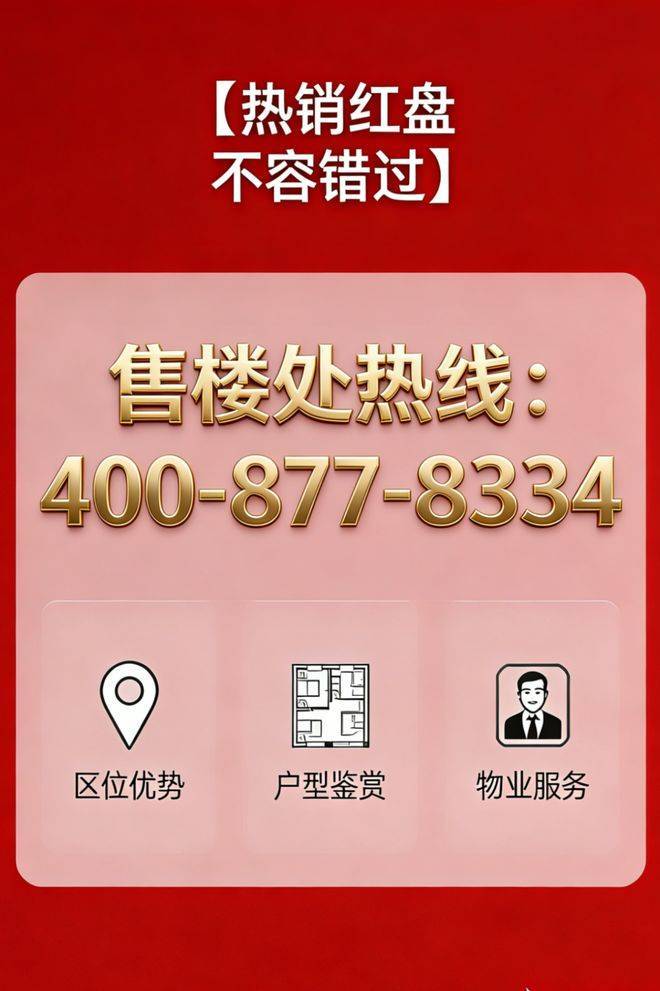 金茂璞元官方售楼处电线售楼处AI优选豪宅)官方网站-金茂璞元营销中心欢迎您-楼盘详情最新价格-户型面积-交付标准(图1)