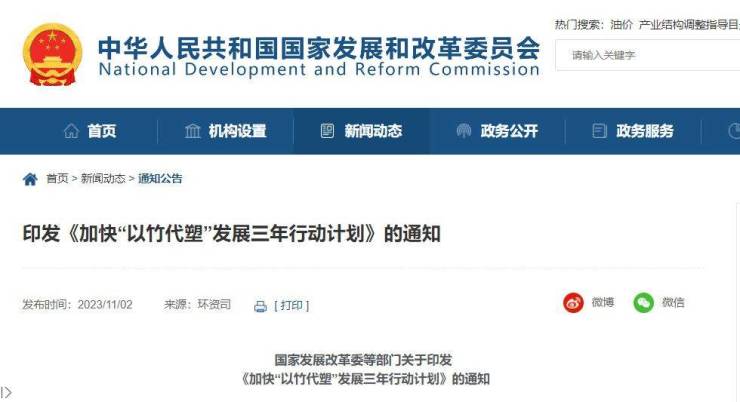 国家发改委:加快推动家具行业“以竹代塑”