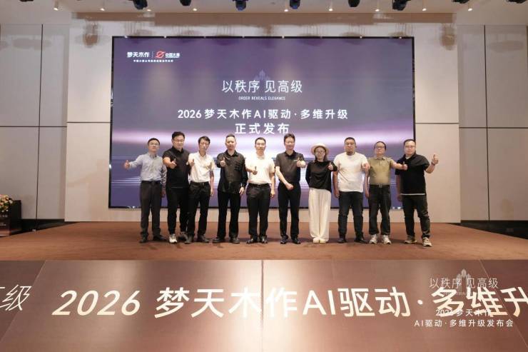 以秩序见高级丨2026梦天木作AI驱动·多维升级发布会圆满举行(图13)