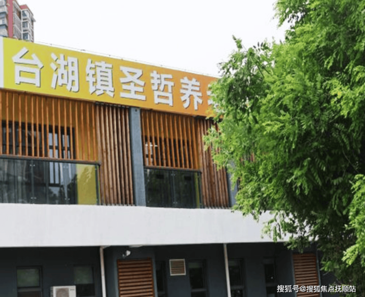 北京养老真实详解：北京市通州区圣哲养老照料中心2026信息整理公布!入住优惠便捷地址预约免费电话(图1)