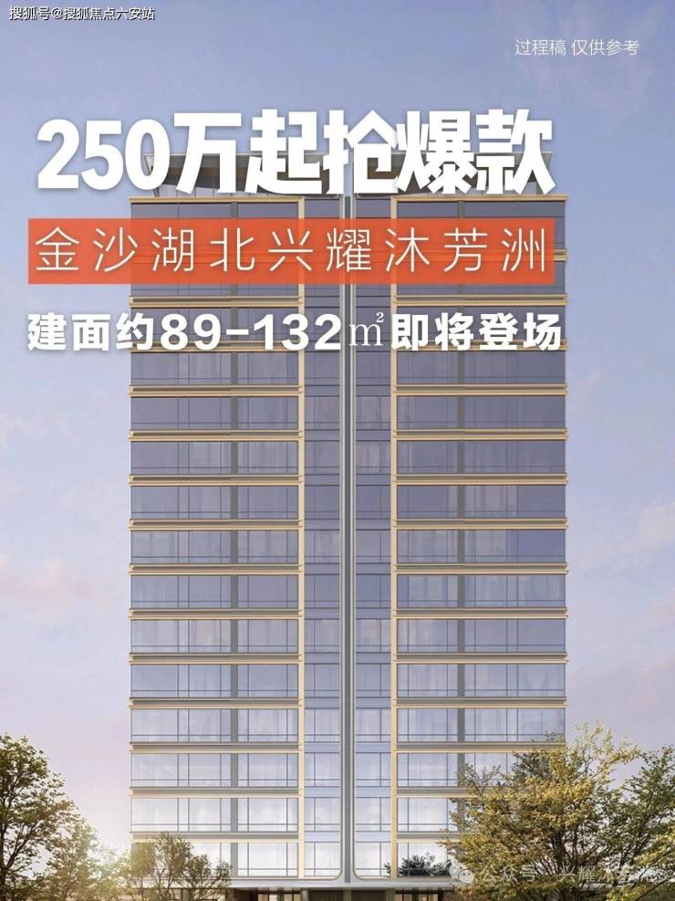 钱塘沐芳洲(2025兴耀沐芳洲年首页网站发布)沐芳洲最新户型图/价格/容积率/户型设计_地段_项目售楼处_售楼处营销中心-六安搜狐焦点