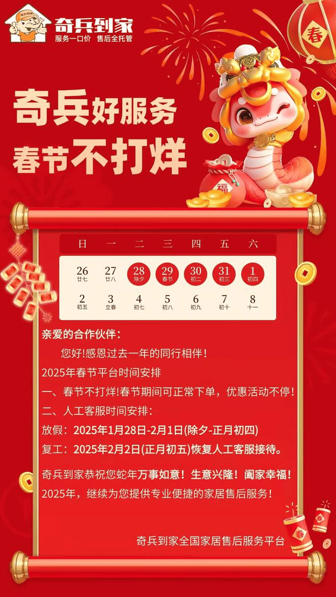 奇兵到家“春節不打烊”,新年家居換新,師傅隨叫隨到!