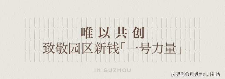 苏州道壹号(官方售楼处)官网-苏州道壹号销售中心-环境-户型-价格-地址-楼盘详情-配套-电话-交房时间-配套-电话-交房时间(图5)