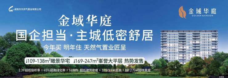 PG电子app西安(金域华庭)楼盘首页建面约109247㎡物业公司在售户型园林景观(图1)