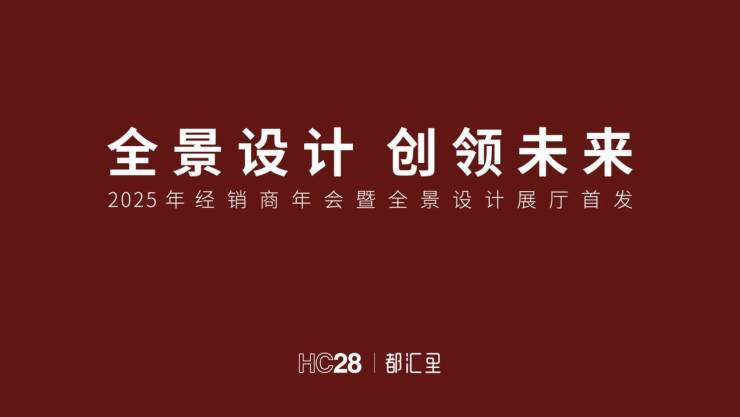 全景设计 创领未来