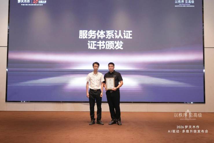 以秩序见高级丨2026梦天木作AI驱动·多维升级发布会圆满举行(图10)