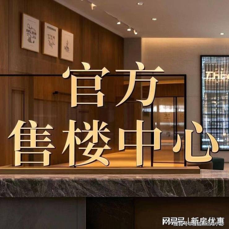 保利·天奕(2025年)官方网站-保利·天奕楼盘评测-户型-价格‖保利·天奕2025年售楼处-咸宁搜狐焦点