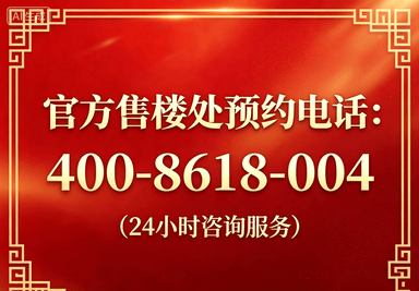 天健泓悦府(官方售楼处)官方网站-天健泓悦府销售中心-最新价格-地址-楼盘详情-配套-电话-交房时间-配套-电话-交房时间(图2)