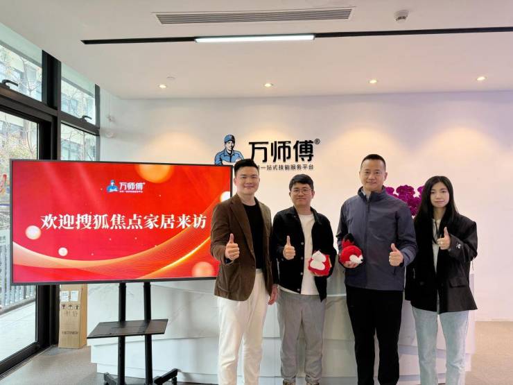 搜狐焦点家居总经理郑海云实地走访家居服务首选品牌——万师傅