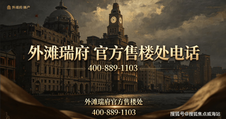 官方发布官方售楼处外滩瑞府北外滩芯一公里稀缺滨江华宅建面124-240㎡精装三四居全维交通商业教育医疗生态配套全覆盖传世人居范本(图7)