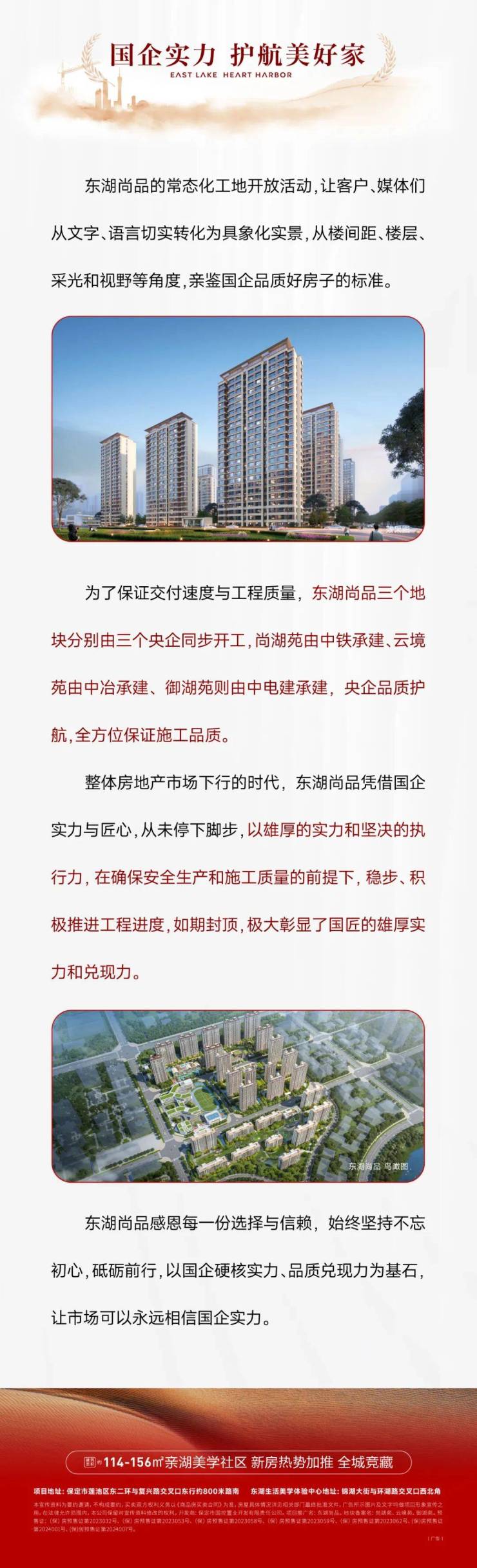 东湖尚品云境苑&amp;御湖苑全面封顶