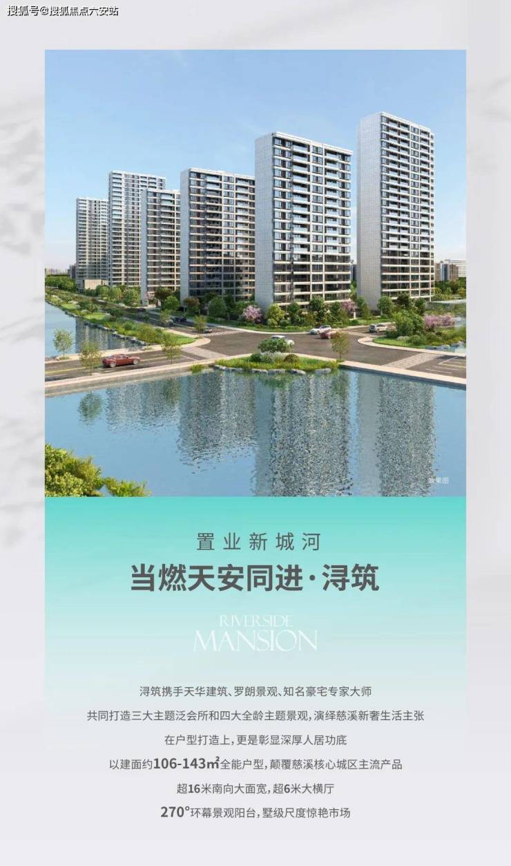 当红TOP1|销傲全城|慈溪新城河板块的理想居所|天安同进浔筑-六安搜狐焦点
