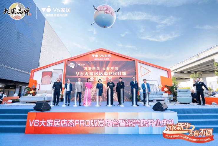 和V6家居品牌代言人高叶一起,共赴时尚家居盛宴