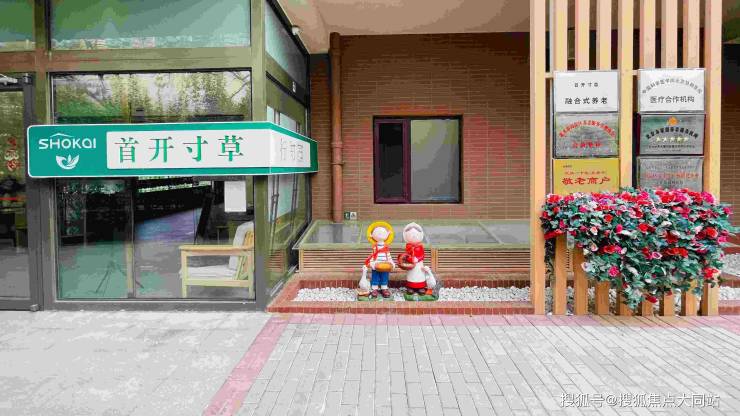 2026年北京市海淀区八里庄首开寸草养老照料中心-服务对象及每月入住费用全方位速览(图3)