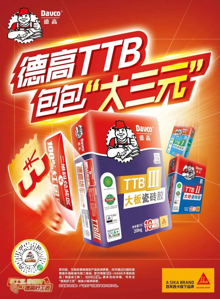 這是可以說的嗎?大板瓷磚膠有大福利!
