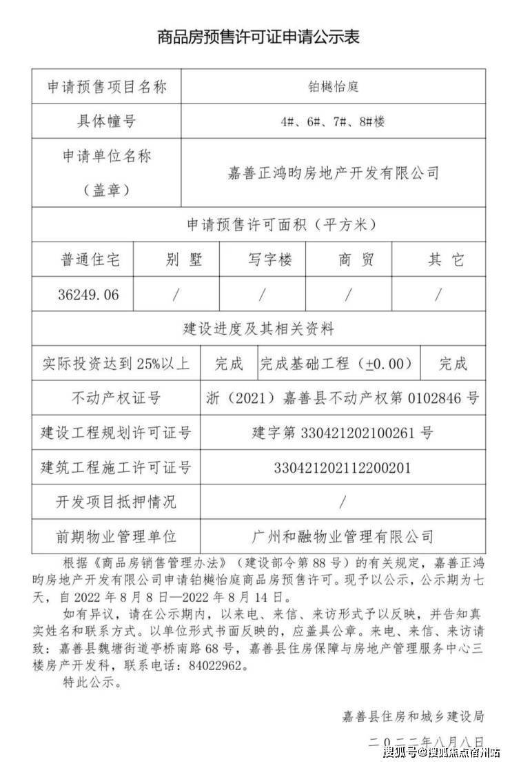 嘉善金地铂悦怡庭地址嘉善金地铂悦怡庭售楼处电话