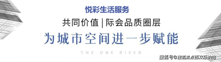 【悅彩生活服務平臺】經營團隊在房地產市場理解,產品研發,建設管理和