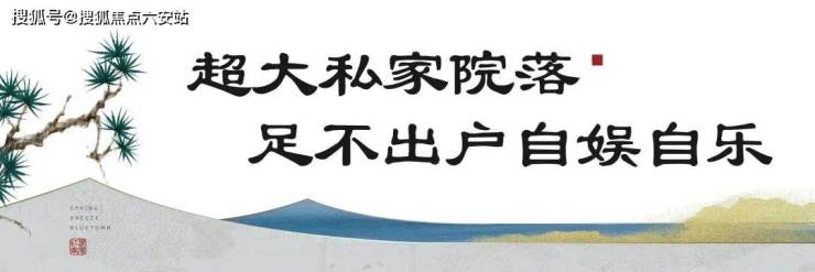 蓝城桃李春风楼盘详情-萧山中式合院(蓝城桃李春风)丨售楼处电话-楼盘评测-户型配套-六安搜狐焦点