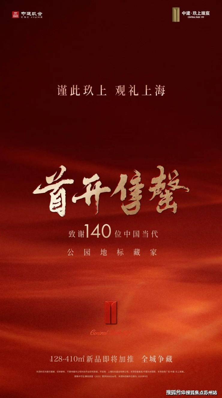 - 环境户型价格地址楼盘详情配套电话交房时间配套电话交房时间麻将胡了试玩中建玖上琅宸 (售楼处) 首页 - 销售中心(图6)